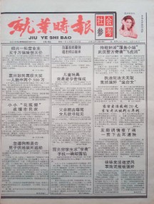 就业时报